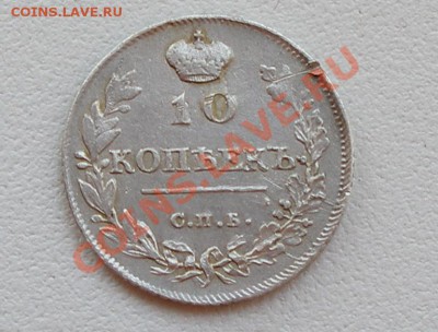10 копеек 1814 г. до 23.07 22-00 по МСК - 11.JPG