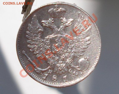 10 копеек 1814 г. до 23.07 22-00 по МСК - 12.JPG