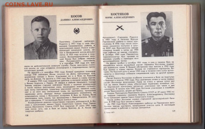 ГЕРОИ СССР - Горьковчане 1972 г. до 12.10.19 г. в 23.00 - 020