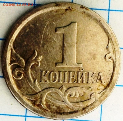 1 копейка 2007г. реверс 4.21 Ю.К.? - IMG_20191005_162451