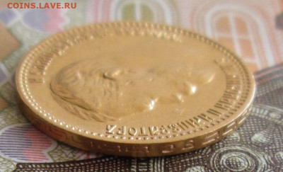 5 рублей 1899 ЭБ года до 22-00 09.10.19 года - IMG_1956.JPG