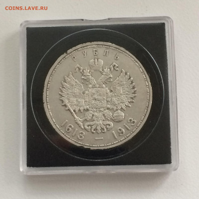 Рубль 1913 года ВС - 300 лет Д.Р. - до 12.10.2019.22.00 - 2UBynGFxosw