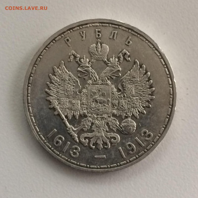 Рубль 1913 года ВС - 300 лет Д.Р. - до 12.10.2019.22.00 - 6JDFz3qfEAg