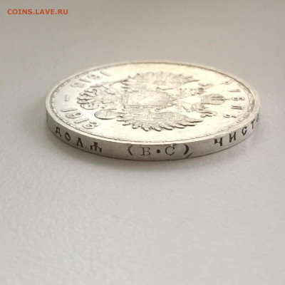 Рубль 1913 года ВС - 300 лет Д.Р. - до 12.10.2019.22.00 - 9tJIy72cBfA