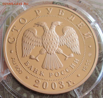 100 рублей 2003 года (камчатская экспедиция) - IMG_1971.JPG