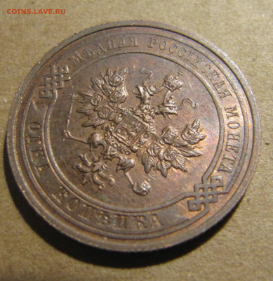 1 копейка 1914 (с блеском) - IMG_9729.JPG
