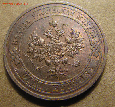 1 копейка 1914 (с блеском) - IMG_9736.JPG