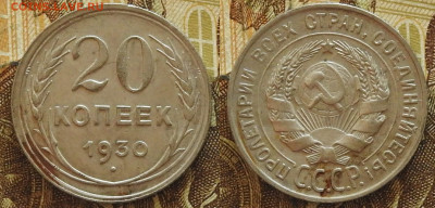 20 копеек 1924, 25, 27, 28, 29, 30 с 200 р до 10.10 в 22-30 - 20 копеек 1924, 25, 27, 28, 29, 30 с 200 р до 10.10 в 22-30f
