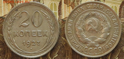20 копеек 1924, 25, 27, 28, 29, 30 с 200 р до 10.10 в 22-30 - 20 копеек 1924, 25, 27, 28, 29, 30 с 200 р до 10.10 в 22-30c