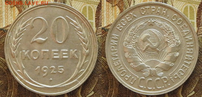 20 копеек 1924, 25, 27, 28, 29, 30 с 200 р до 10.10 в 22-30 - 20 копеек 1924, 25, 27, 28, 29, 30 с 200 р до 10.10 в 22-30b