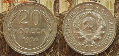 20 копеек 1924, 25, 27, 28, 29, 30 с 200 р до 10.10 в 22-30 - 20 копеек 1924, 25, 27, 28, 29, 30 с 200 р до 10.10 в 22-30a
