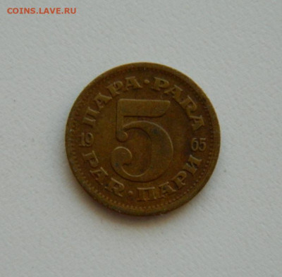 Югославия 5 пара 1965 г. до 10.10.19 - DSCN9989.JPG