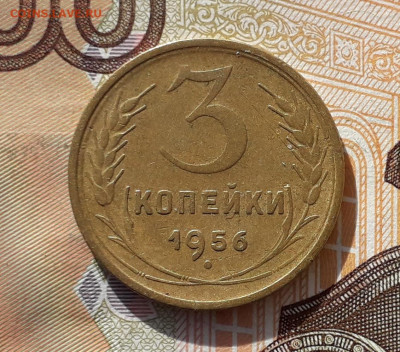 3 копейки 1956 до 08-10-2019 до 22-00 по Москве - 3 56 2 Р
