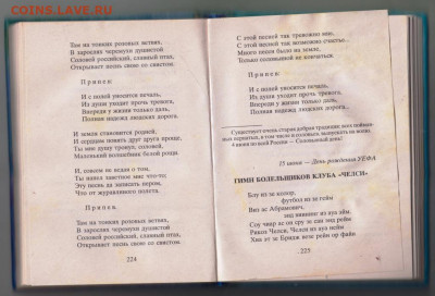 Новый песенник 2009 г. до 12.10.19 г. в 23.00 - 025