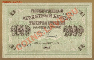 250 И 1000-РУБ. 1917.--ДО.25.07.11-22:00 МСК. - 1000-РУБ.1917.1
