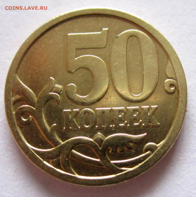 50 коп.20 хороших латунных монет.До 22.00.09.10.2019 г. - 014.JPG