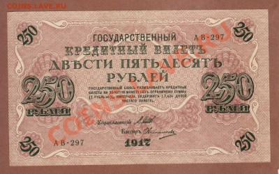 250 И 1000-РУБ. 1917.--ДО.25.07.11-22:00 МСК. - 250-РУБ.1917.1