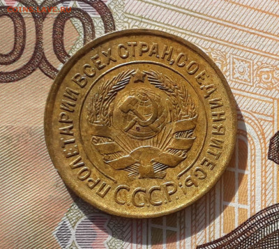 3 копейки 1931 до 08-10-2019 до 22-00 по Москве - 3 31 5 А