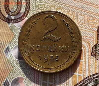 2 копейки 1955 до 08-10-2019 до 22-00 по Москве - 2 55 Р