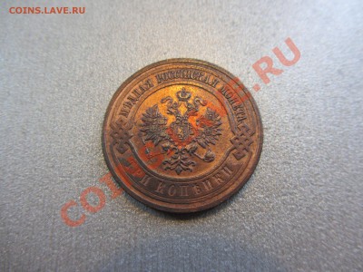 3 копейки 1915г. - IMG_0367