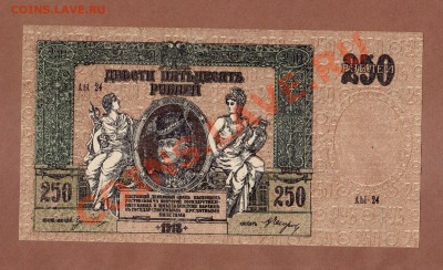 250-РУБ.1918.ДОНСКИЕ.(ПРЕСС)--ДО.25.07.11-22:00 МСК. - 250-руб. дон.ПРЕСС.