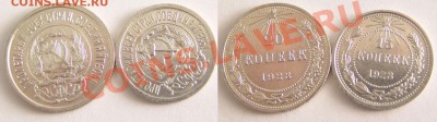 20 ,15 копеек 1923г. - 308