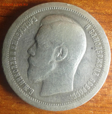50 копеек 1897 года - 50 коп 1897 г аверс