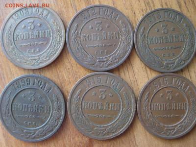 6 монет ном. 3 копейки 1899, 1908, 1912, 1913, 1915, 1916 - 1