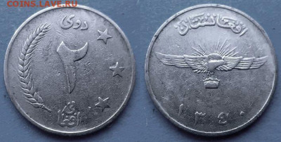 Афганистан - 2 афгани 1961 года до 12.10 - Афганистан 2 афгани, 1961