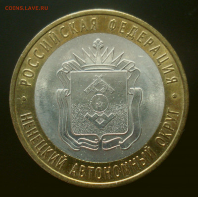 10 руб. 2010 "Ненецкий АО", мешковая, до 9.10.2019 в 22.00 - DSC01121.JPG