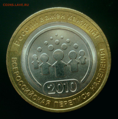 10 рублей 2010 "Перепись", мешковая, до 9.10.2019 в 22.00 - DSC01127.JPG