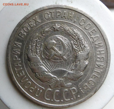 20 копеек 1925 года до 09.10.2019 - IMG_20190928_151304