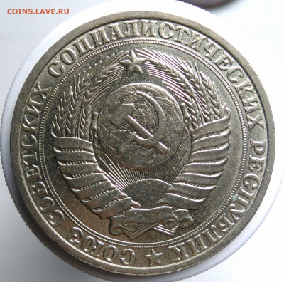 1 рубль 1990 года до 09.10.2019 - IMG_20190924_172228