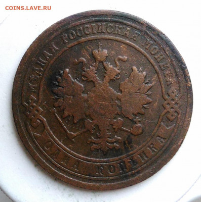 1 копейка 1903 года до 09.10.2019 - IMG_20191004_161025