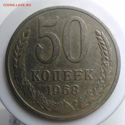 50 копеек 1968 года до 09.10.2019 - IMG_20190920_135155