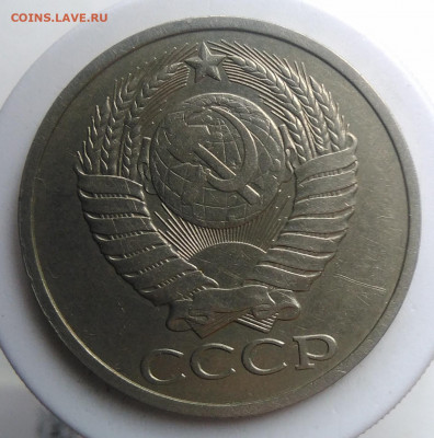 50 копеек 1978 года до 09.10.2019 - IMG_20190920_135148