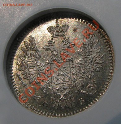 5 коп. 1856 MS 64 - IMG_9689.JPG