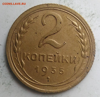2 копейки 1935 года старый тип до 09.10.2019 - IMG_20190914_160422