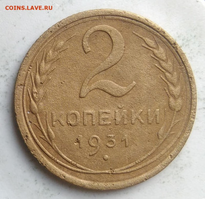 2 копейки 1931 года до 09.10.2019 - IMG_20190913_175336
