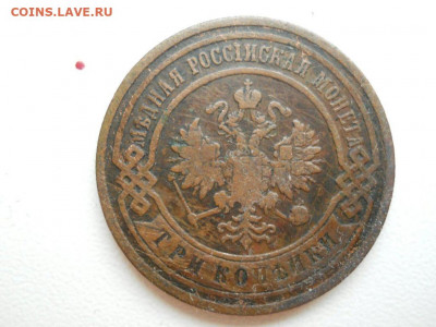 3 копейки 1903 СПБ до 09.10.2019 в 22-00 по мск. - 0-02-0a-e7fe9bdc59270eab541d6fa1fe6155d07349cd2b6b4e81454779fd2da77d7075_full