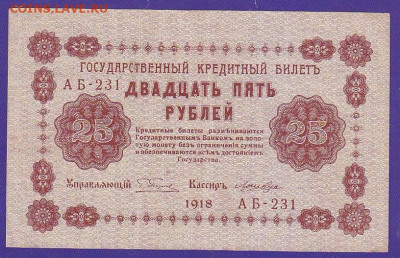 25 р 1918 г Пятаков Лошкин  до 22.00 10 октября - IMG_0001