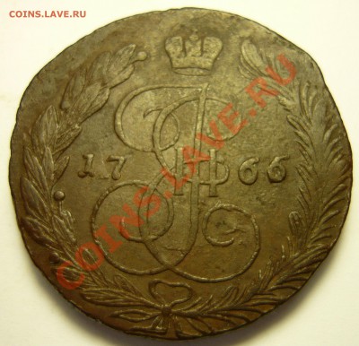 5 копеек 1766 г. ЕМ исправлен год. - 66pr