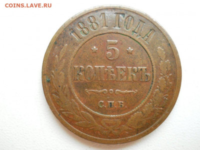 5 копеек 1881 СПБ до 09.10.2019 в 22-00 по мск. - 0-02-0a-beaf0f1ec6f4dcdd81d9645a108af9f2dc5d6f2a01f0c27d5f0d6104db909064_full