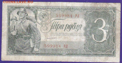 3 руб 1938 г литеры  РЛ  до 22.00 10 окт - IMG_0015