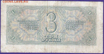 3 руб 1938 г литеры  РЛ  до 22.00 10 окт - IMG_0016
