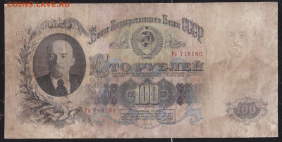 100 р 1947 г =Рэ= до 22.00 10 окт - IMG_0025