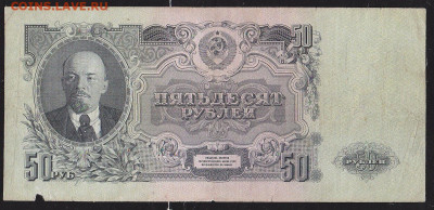 50 р 1947 г 16 лент до 22.00 10 окт - IMG_0027