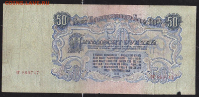 50 р 1947 г 16 лент до 22.00 10 окт - IMG_0028