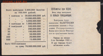 Лот билет 1922 г 30 млрд руб до 22.00 10 окт - IMG_0030
