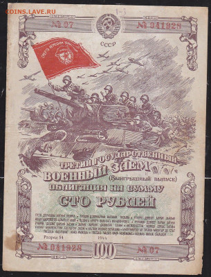 обл 100 р 1944 г до 22.00 10 окт - IMG_0033